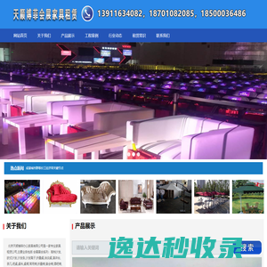 北京天顺博菲办公家具有限公司会展家具租赁,办公家具租赁,庆典家具租赁,宴会家具租赁,户外家具租赁