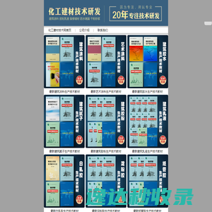 化工建材技术研究