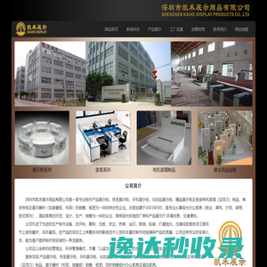 深圳市凯禾展示用品有限公司