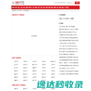 全国实时天气预报查询