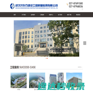 武汉洪东方建设工程质量检测有限公司