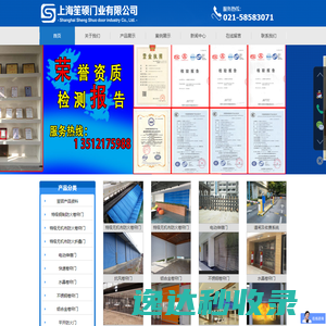 上海笙硕门业有限公司