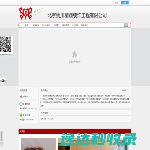 北京妫川精鼎装饰工程有限公司