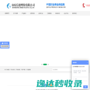 山东信德塑胶有限公司