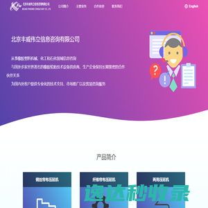 北京丰威伟立信息咨询有限公司