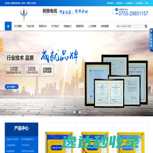 新雅电线电缆（深圳）有限公司