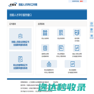 技能人才评价工作网