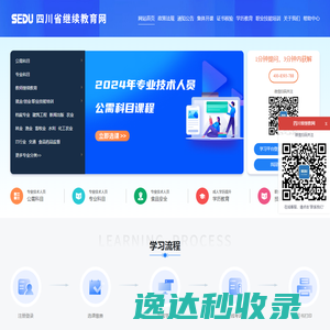四川省继续教育网【官网】