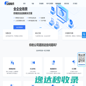安固软件官网