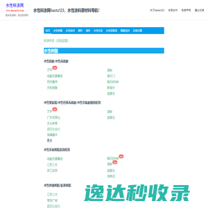 水性料涂网liaotu123