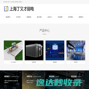 上海丁又才弱电工程有限公司