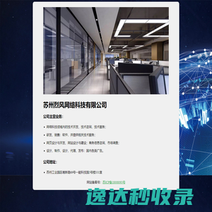 苏州烈风网络科技有限公司