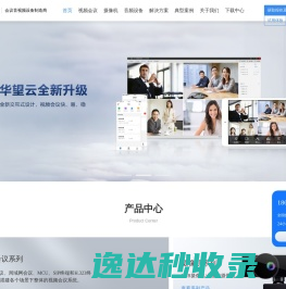 【华望】视频会议系统软件,远程网络视频会议,视频会议厂商