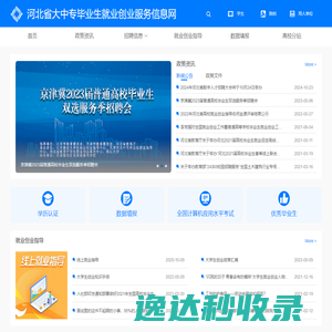 河北省大中专毕业生就业创业服务信息网