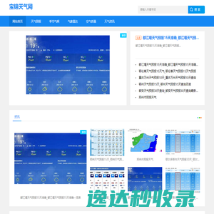宝锦天气网