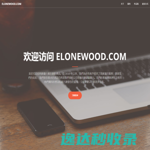 elonewood.com