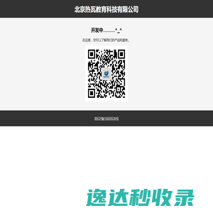 北京热瓦教育科技有限公司