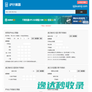 ip计算器