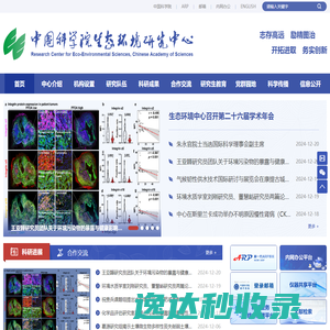 中国科学院生态环境研究中心