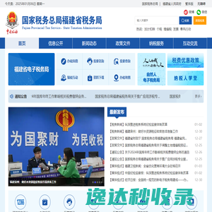 国家税务总局福建省税务局