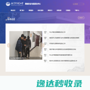 网络安全与信息化中心
