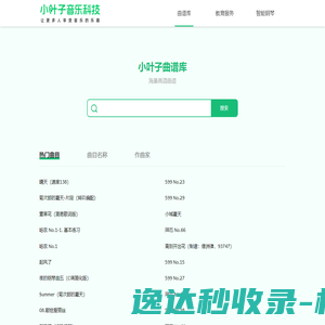小叶子曲谱库