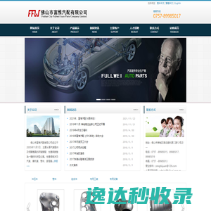 佛山市富惟汽配有限公司
