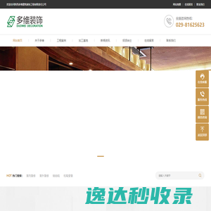 陕西多维建筑装饰工程有限责任公司