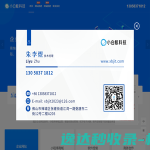 佛山市小白鲸信息科技有限公司官网