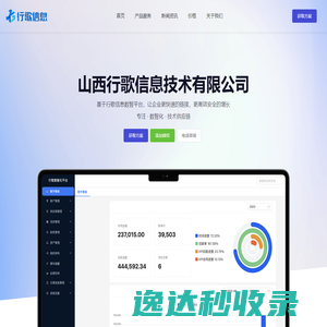 山西行歌信息技术有限公司