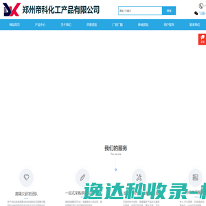 郑州帝科化工产品有限公司