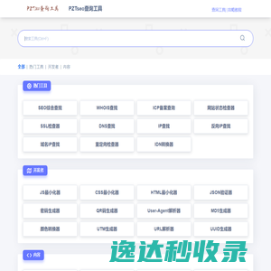 PZTseo查询工具
