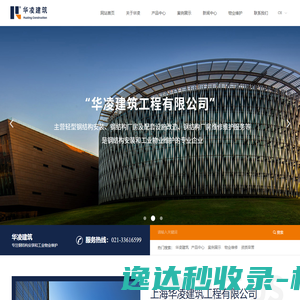 上海华凌建筑工程有限公司