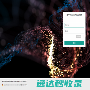 南宁市乌玛信息科技有限公司管理登录