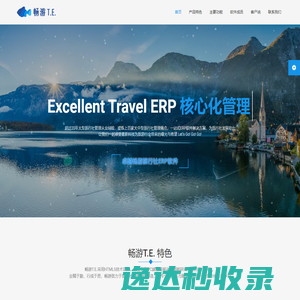 畅游T.E.旅行社ERP管理软件