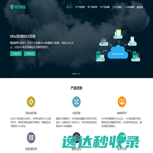 DDoS防御,DDoS防火墙,CC防御,网站安全防护