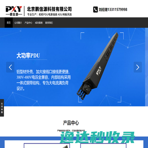 【鹏信源PDU】PDU电源