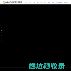 内蒙古软件研发共享中心