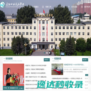 辽阳职业技术学院