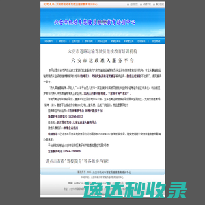 六安市机动车驾驶员继续教育培训中心