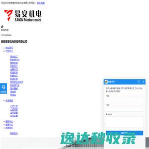 安徽易安机电科技有限公司
