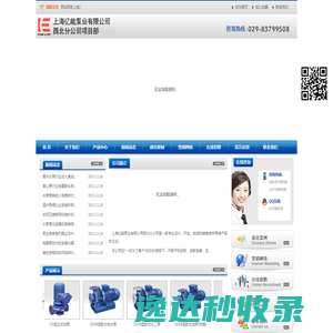 上海亿能泵业有限公司西北分公司
