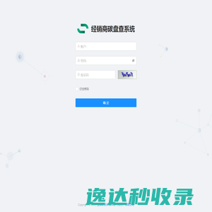 经销商碳盘查系统