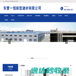 东营一恒新型建材有限公司