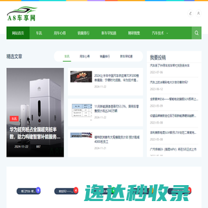 新能源汽车知识分享网
