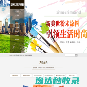 营口新美世粉末涂料有限公司