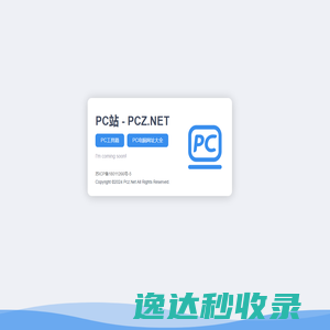 PC电脑站