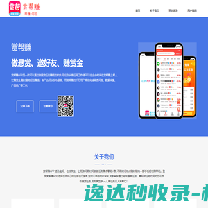 赏帮赚APP