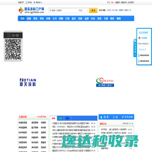 建筑涂料门户网