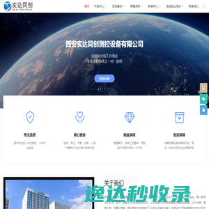 西安实达同创测控设备有限公司